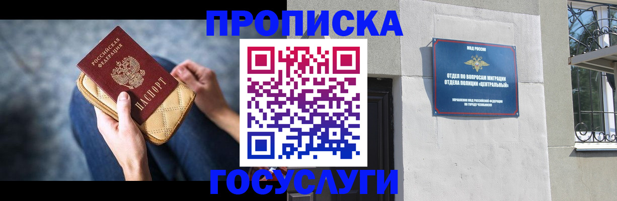 прописка регистрация в Фрязино