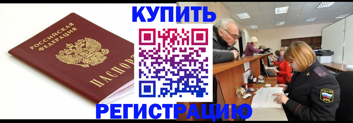 прописка в квартире в Фрязино