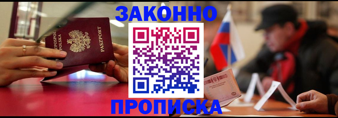 временная регистрация для школы в Фрязино