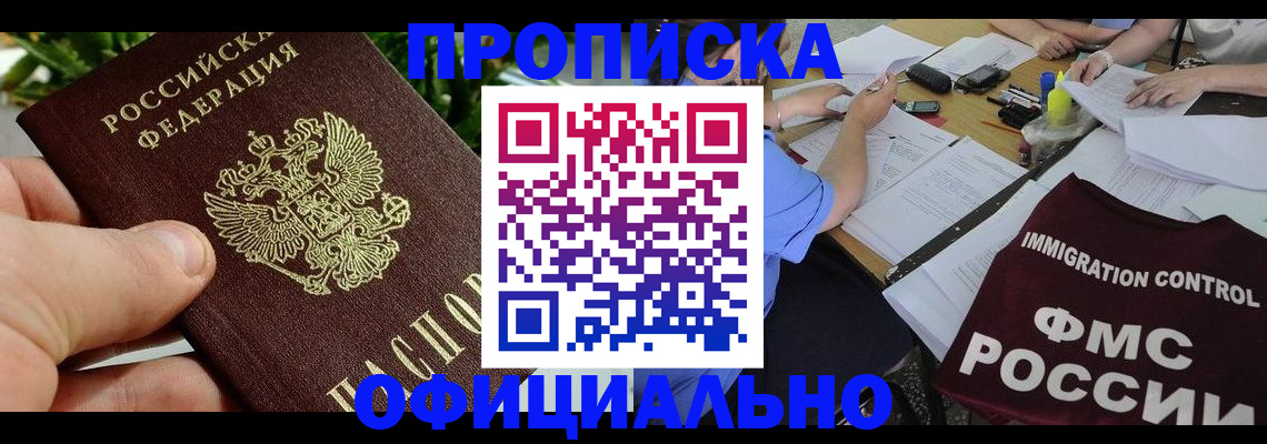 прописка паспорт в Фрязино