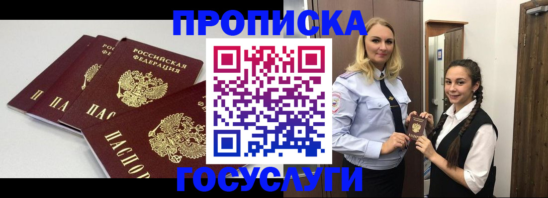 прописка для работы в Фрязино