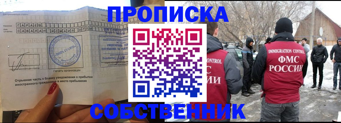 прописка для работы в Фрязино